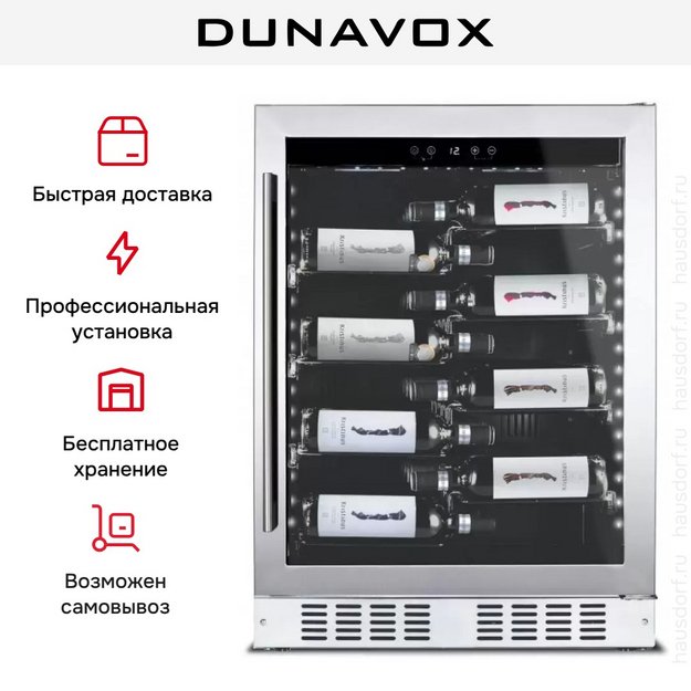 Винный шкаф Dunavox DAUF-40.138SS (preview 9)
