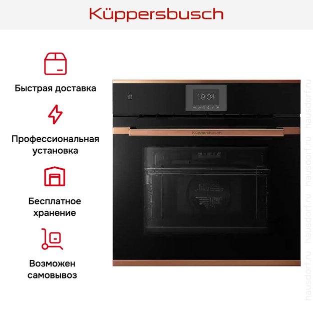 Духовой шкаф Kuppersbusch B 6550.0 S7 Copper (preview 8)