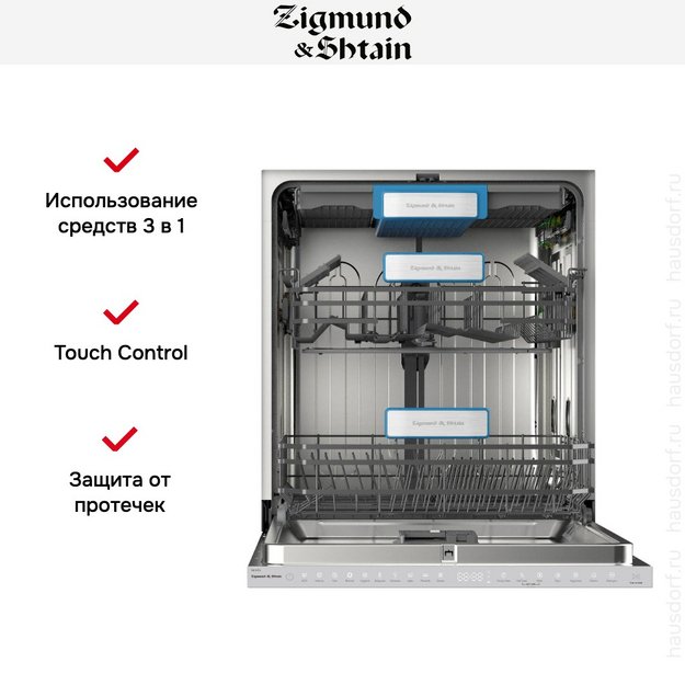 Встраиваемая посудомоечная машина Zigmund Shtain DW 307.6 (preview 8)