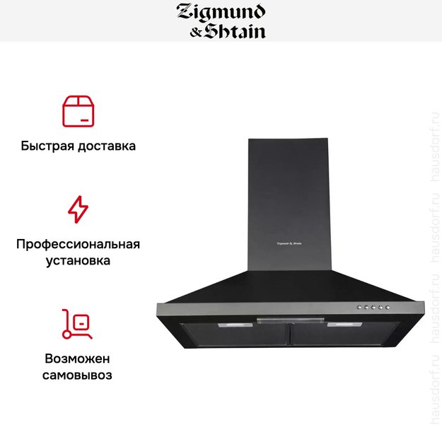 Вытяжка Zigmund Shtain K 139.6 B (preview 4)