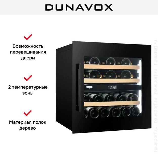 Встраиваемый винный шкаф Dunavox DVP-25.65DB (preview 5)