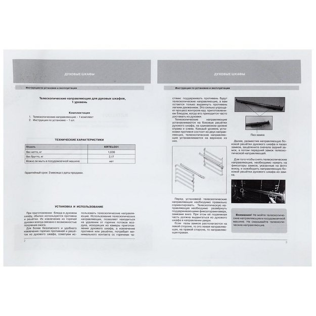 Телескопические направляющие 1-уровневые KRONA KRTEL001 (preview 6)