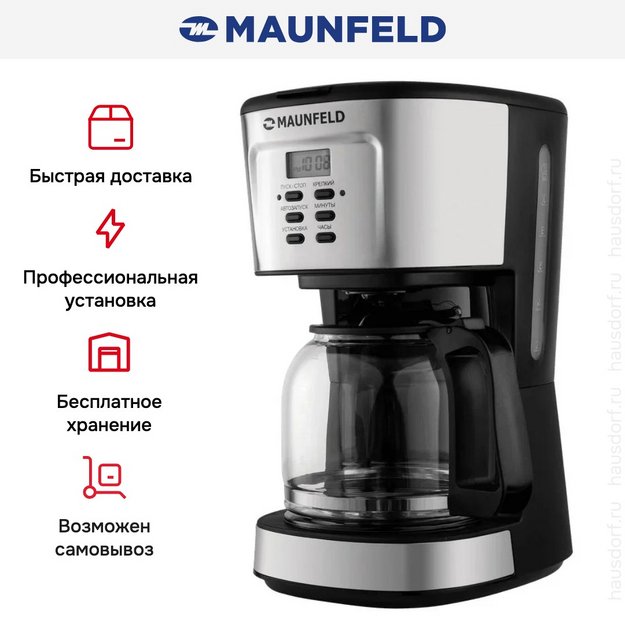 Кофеварка Maunfeld MF-722S (preview 12)