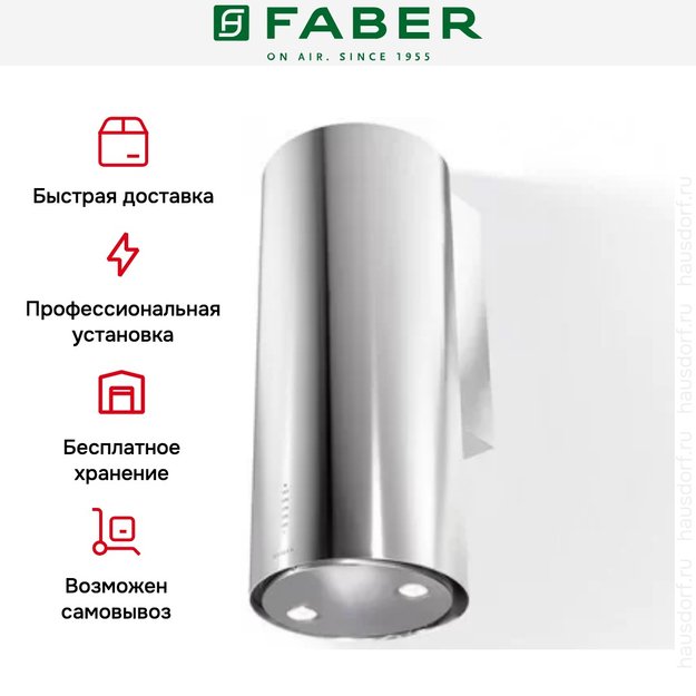 Вытяжка Faber CYLINDRA/2 EV8 2EL XH890 (preview 8)