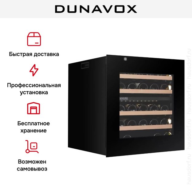 Встраиваемый винный шкаф Dunavox DXB-26.69DB.TO (фото 6) Встраиваемый винный шкаф Dunavox DXB-26.69DB.TO (preview 6)