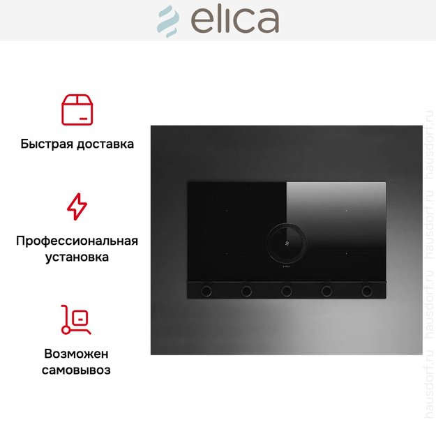 Варочная панель с вытяжкой Elica NIKOLATESLA UNPLUGGED BL/F/90 (фото 10) Варочная панель с вытяжкой Elica NIKOLATESLA UNPLUGGED BL/F/90 (preview 10)