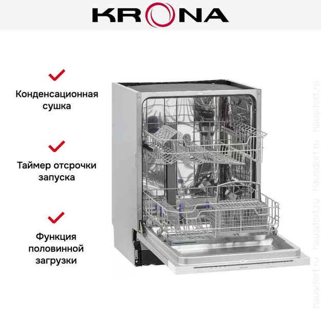 Встраиваемая посудомоечная машина KRONA GARDA 60 Bl (фото 16) Встраиваемая посудомоечная машина KRONA GARDA 60 Bl (preview 16)