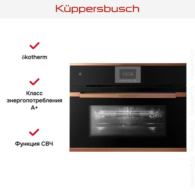 Компактный духовой шкаф с микроволнами Kuppersbusch CBM 6550.0 S7 Copper (preview 5)