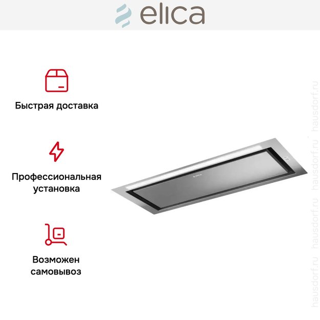 Встраиваемая вытяжка Elica HIDDEN 2.0 IX/A/72 (preview 8)