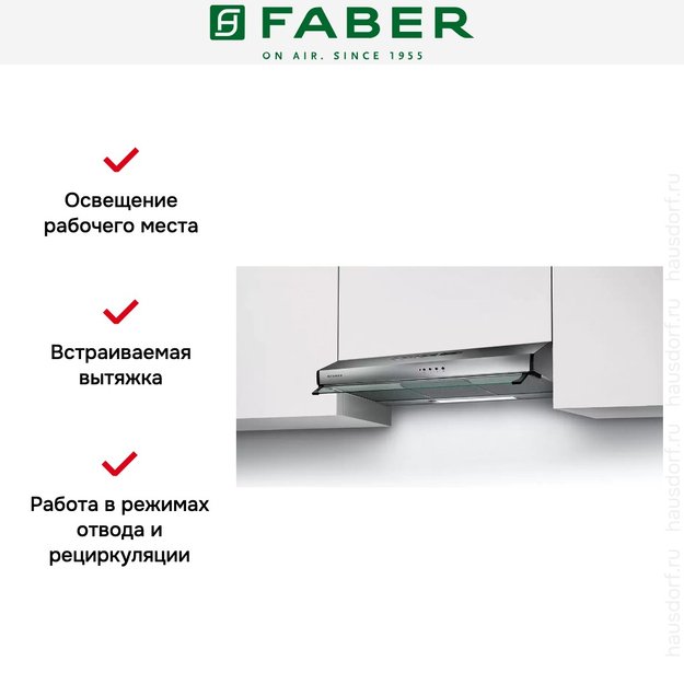 Встраиваемая вытяжка Faber 741 PB X A60 300.0557.515 (preview 5)