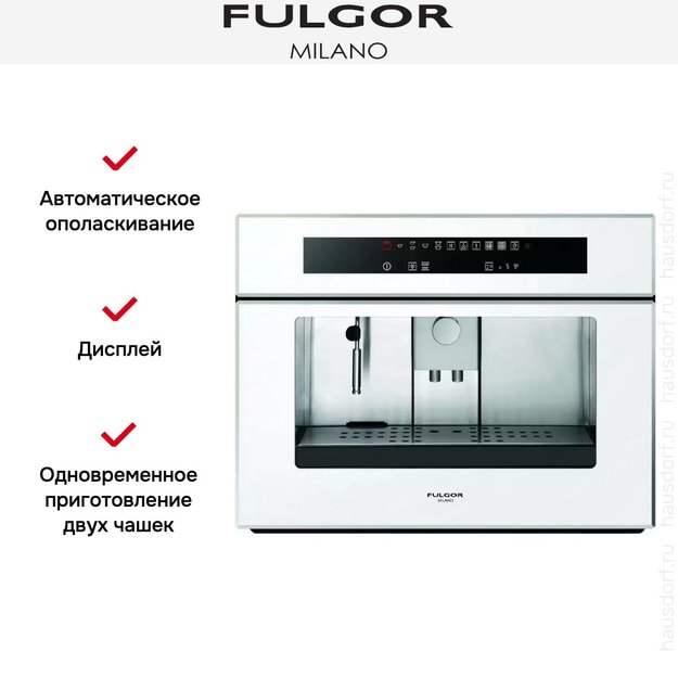 Встраиваемая кофемашина Fulgor Milano LCM 4509 TC WH (preview 5)