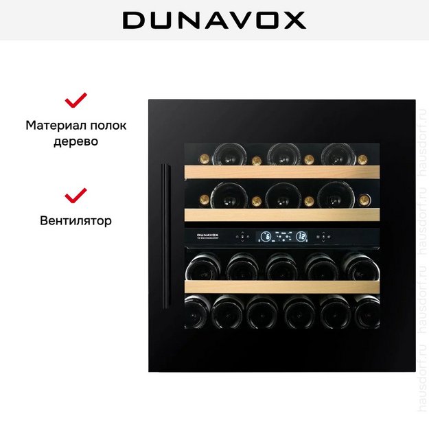 Встраиваемый винный шкаф Dunavox DVS-25.65DMB (preview 7)