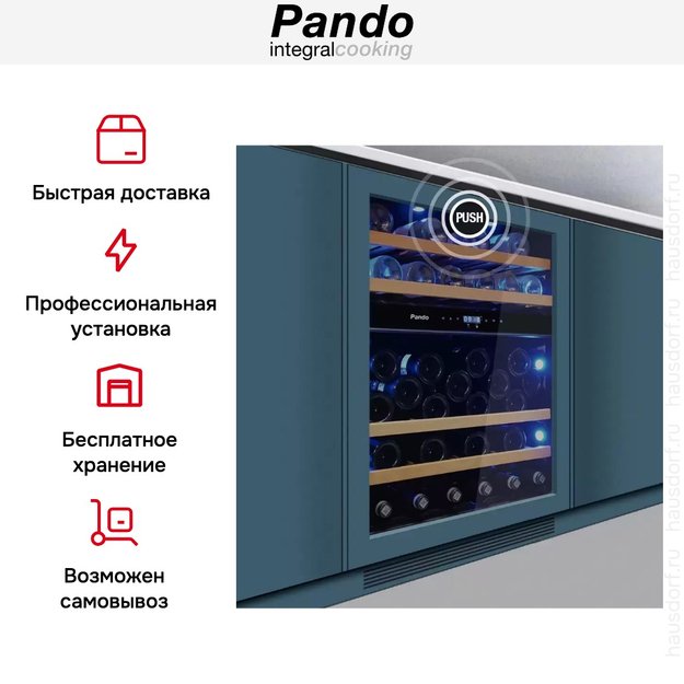Встраиваемый винный шкаф Pando PVMBP 60-45HD PAR (фото 8) Встраиваемый винный шкаф Pando PVMBP 60-45HD PAR (preview 8)