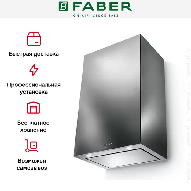 Вытяжка Faber CUBIA PLUS EV8 X A45 (preview 8)
