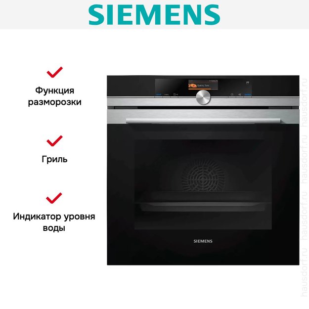 Духовой шкаф с функцией пара Siemens HS636GDS2 (preview 11)