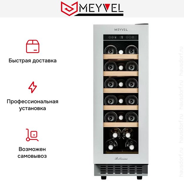 Встраиваемый винный шкаф Meyvel MV19NH-KWT1 (preview 19)