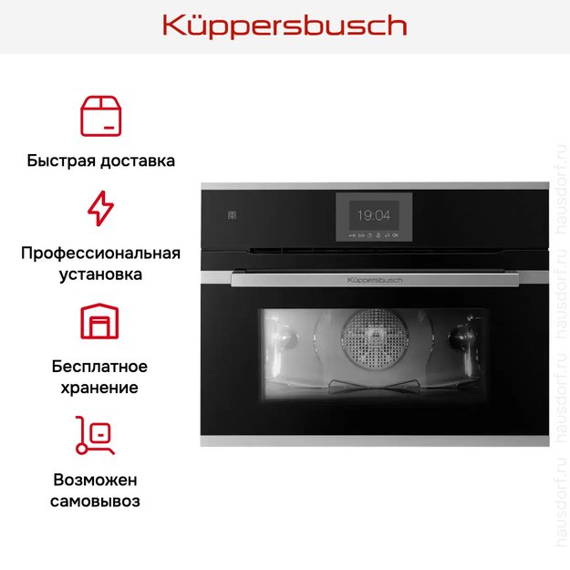 Компактный духовой шкаф Kuppersbusch CBP 6550.0 S1 Stainless Steel (preview 8)