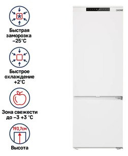 Встраиваемый холодильник Маунфилд MBF193NFW1 фото 2 в Новосибирске Встраиваемый холодильник Maunfeld MBF193NFW1 фото 2 в Новосибирске