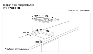 Teppan Yaki Куперсбуш ETS 3720.0 ED фото 2 в Новосибирске Teppan Yaki Kuppersbusch ETS 3720.0 ED фото 2 в Новосибирске