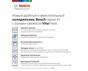 Холодильник с нижней морозильной камерой BOSCH KGN39XV20R фото 3 в Новосибирске
