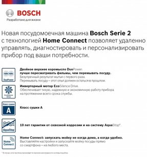Встраиваемая посудомоечная машина BOSCH SPV2IMY3ER фото 2 в Новосибирске Встраиваемая посудомоечная машина BOSCH SPV2IMY3ER фото 2 в Новосибирске