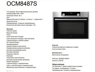 Компактный духовой шкаф Аско OCM8487S фото 4 в Новосибирске Компактный духовой шкаф Asko OCM8487S фото 4 в Новосибирске
