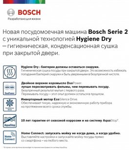 Встраиваемая посудомоечная машина BOSCH SPV2HMX2FR фото 2 в Новосибирске Встраиваемая посудомоечная машина BOSCH SPV2HMX2FR фото 2 в Новосибирске