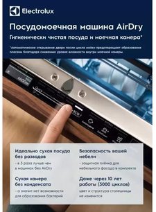 Встраиваемая посудомоечная машина Электролюкс EDA917122L фото 2 в Новосибирске Встраиваемая посудомоечная машина Electrolux EDA917122L фото 2 в Новосибирске