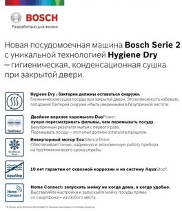 Встраиваемая посудомоечная машина BOSCH SPV2HMX3FR фото 2 в Новосибирске Встраиваемая посудомоечная машина BOSCH SPV2HMX3FR фото 2 в Новосибирске