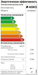 Духовой шкаф Asko OCS8664A фото 4 в Новосибирске