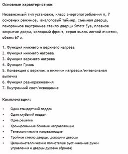 Духовой шкаф Maunfeld MEOFG.676RIB.TR фото 4 в Новосибирске