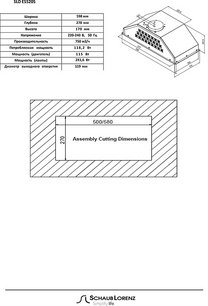 Встраиваемая вытяжка Schaub Lorenz SLD ES5205 фото 4 в Новосибирске