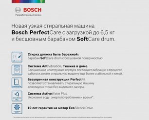 Узкая стиральная машина BOSCH WLP2026MOE фото 4 в Новосибирске