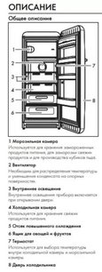 Холодильник Смег FAB28LPK5 фото 3 в Новосибирске Холодильник Smeg FAB28LPK5 фото 3 в Новосибирске