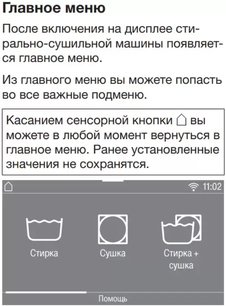 Стирально-сушильная машина Miele WTW870WPM фото 4 в Новосибирске