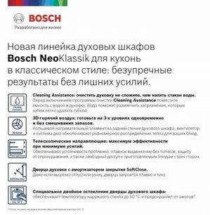 Встраиваемый духовой шкаф BOSCH HBJN10YW0R фото 2 в Новосибирске Встраиваемый духовой шкаф BOSCH HBJN10YW0R фото 2 в Новосибирске