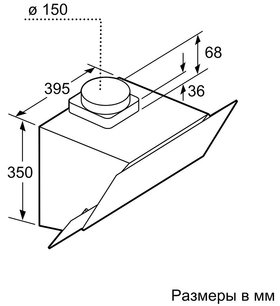 Вытяжка Bosch DWK 065G60T фото 4 в Новосибирске