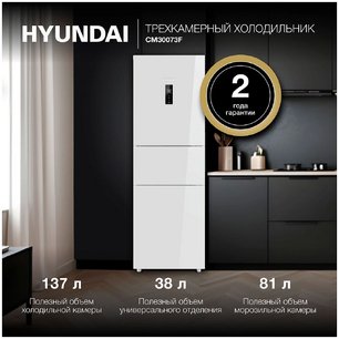 Холодильник Hyundai CM30073F белый фото 3 в Новосибирске