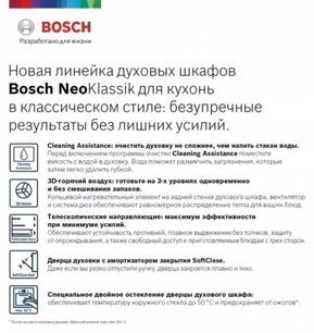 Встраиваемый духовой шкаф BOSCH HBJN17EW0R фото 2 в Новосибирске Встраиваемый духовой шкаф BOSCH HBJN17EW0R фото 2 в Новосибирске