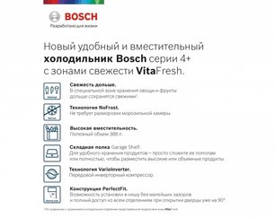 Холодильник с нижней морозильной камерой BOSCH KGN39XW28R фото 2 в Новосибирске