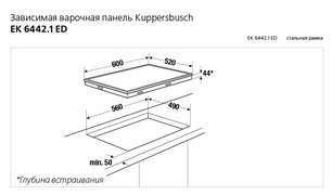Зависимая варочная панель Куперсбуш EK 6442.1 ED фото 2 в Новосибирске Зависимая варочная панель Kuppersbusch EK 6442.1 ED фото 2 в Новосибирске