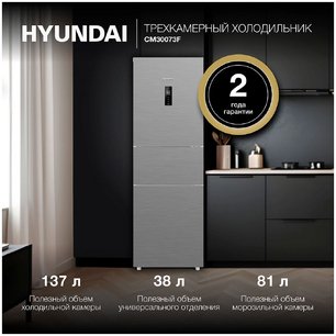 Холодильник Hyundai CM30073F нержавеющая сталь фото 3 в Новосибирске
