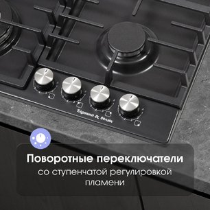 Газовая варочная панель Зигмунд Штайн G 20.6 B фото 4 в Новосибирске Газовая варочная панель Zigmund Shtain G 20.6 B фото 4 в Новосибирске