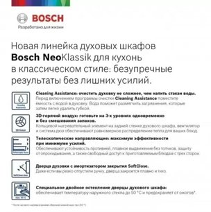 Встраиваемый духовой шкаф BOSCH HBJN10YB2R фото 2 в Новосибирске Встраиваемый духовой шкаф BOSCH HBJN10YB2R фото 2 в Новосибирске