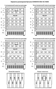 Винный шкаф Dunavox DAU-46.146DW фото 4 в Новосибирске