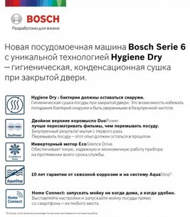 Встраиваемая посудомоечная машина BOSCH SPV6HMX5MR фото 2 в Новосибирске Встраиваемая посудомоечная машина BOSCH SPV6HMX5MR фото 2 в Новосибирске