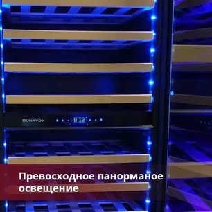 Винный шкаф Dunavox DAVG-114.288DB.TO фото 3 в Новосибирске
