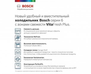 Холодильник с нижней морозильной камерой BOSCH KGN39AK31R фото 3 в Новосибирске