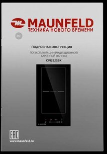 Индукционная варочная панель Маунфилд CVI292SBK фото 4 в Новосибирске Индукционная варочная панель Maunfeld CVI292SBK фото 4 в Новосибирске