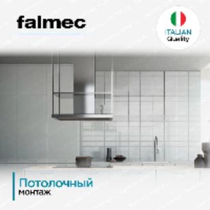 Вытяжка Falmec EUROPA ISOLA 120 фото 3 в Новосибирске